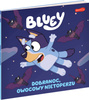 Moja czytanka. Bluey Dobranoc owocowy nietoperzu 87630